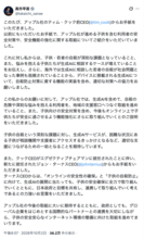 AppleのTim Cook会長、John Ternus CEOが、子供の安全確保について高市首相に書簡を送る