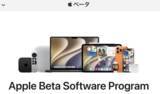 「Apple、iOS 27、iPadOS 27、watchOS 27、visionOS 27、macOS 27 Golden Gateなどのパブリックベータを提供開始」の画像1