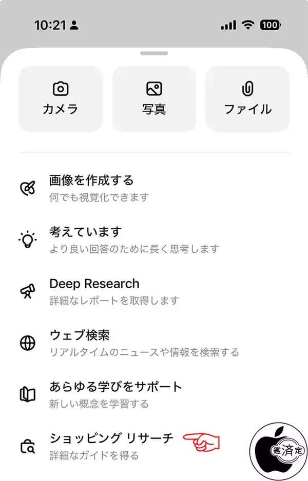 OpenAI、ChatGPTに商品検索機能「ショッピングリサーチ」を追加