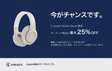 「C smart【オンラインストア限定】Beats製品とAirPodsシリーズ最大25%OFFセールを開催（11/3まで）」の画像1