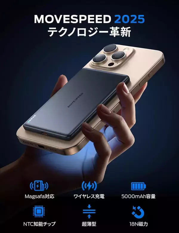 Amazon、MOVE SPEEDのMagSafe充電対応薄型バッテリー「YSPBS05」を1,799円で販売中（タイムセール）