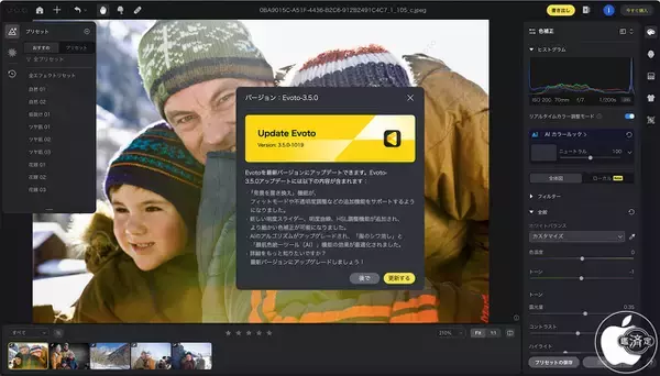 EVOTO、AIレタッチソフトウェア「Evoto for Mac 3.5.0」をリリース