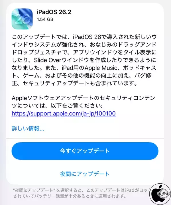 Apple、新しいウインドウシステムを強化した「iPadOS 26.2」を配布開始