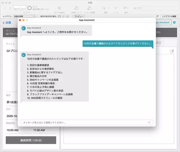 Claris、AI チャット機能をカスタム App へ手軽に追加できるFileMaker用アドオン「App Assistant (JP)」を配布開始