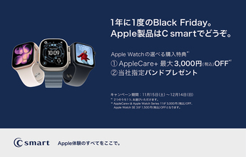 C smart、【店舗限定】ブラックフライデー開催！（期間限定）