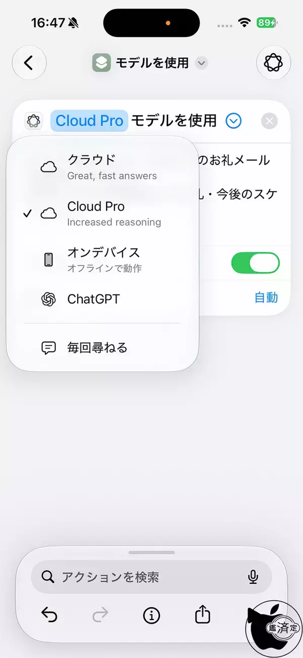 WWDC26：ショートカットアプリから「AFM 3 Cloud Pro」にリクエスト可能