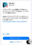「Apple、セキュリティを修正した「iOS 18.7」を配布開始」の画像1