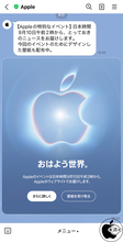 Apple、LINEで「Appleイベント2026秋」壁紙配布中
