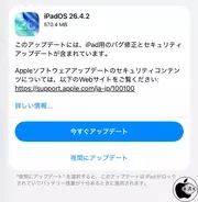 Apple、バグを修正した「iPadOS 26.4.2」を配布開始