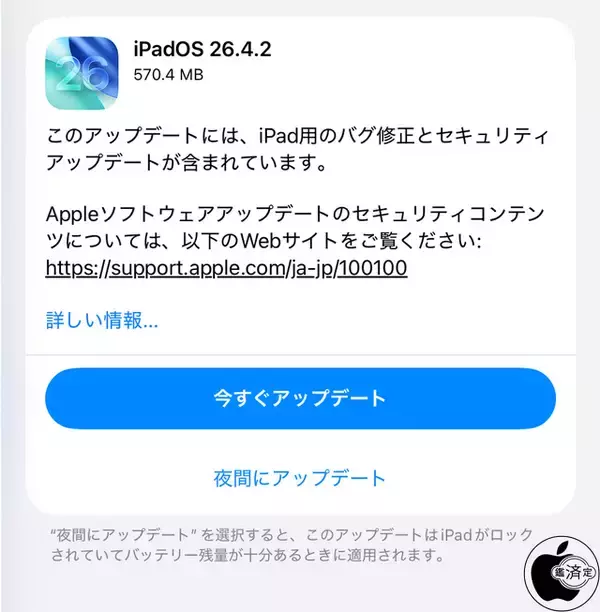 Apple、バグを修正した「iPadOS 26.4.2」を配布開始