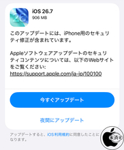 Apple、セキュリティを修正した「iOS 26.7」を配布開始