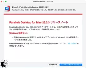 Parallels、セキュアブートキーを更新した「Parallels Desktop for Mac 26.3.3」をリリース