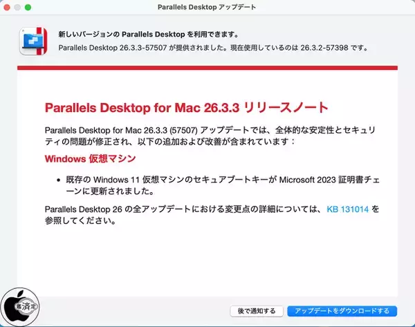 Parallels、セキュアブートキーを更新した「Parallels Desktop for Mac 26.3.3」をリリース