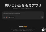 「Rork、Appleデバイス用ネイティブアプリ開発が可能な「Rork Max」を提供開始」の画像1