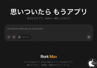 Rork、Appleデバイス用ネイティブアプリ開発が可能な「Rork Max」を提供開始