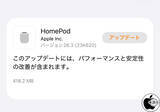 「Apple、安定性を改善した「HomePodソフトウェア 26.3」を配布開始」の画像1