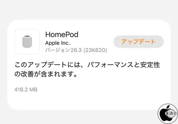 Apple、安定性を改善した「HomePodソフトウェア 26.3」を配布開始