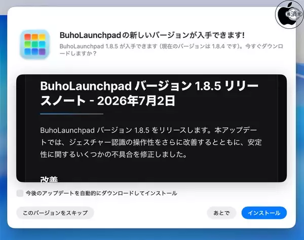 Dr.Buho、ジャスチャーを改善したMac用アプリランチャー ｢BuhoLaunchpad 1.8.5」をリリース