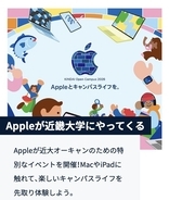 Apple、2026年近畿大学オープンキャンパスにAppleブースを展開