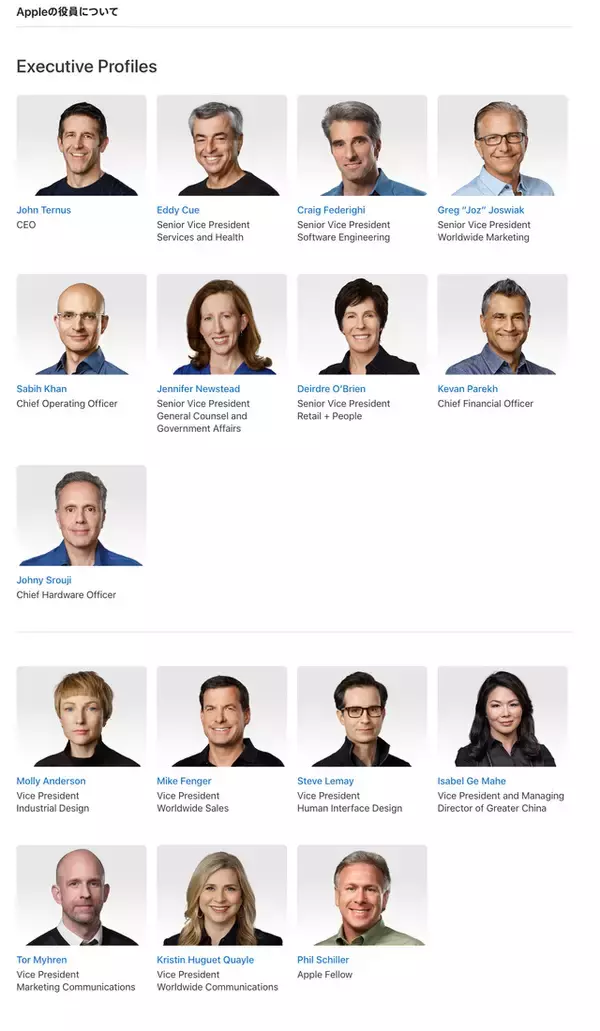 Apple「Appleの役員について」を更新、John Ternus CEOによる2027年度会計がスタート（3人のヴァイスプレジデントが退任）