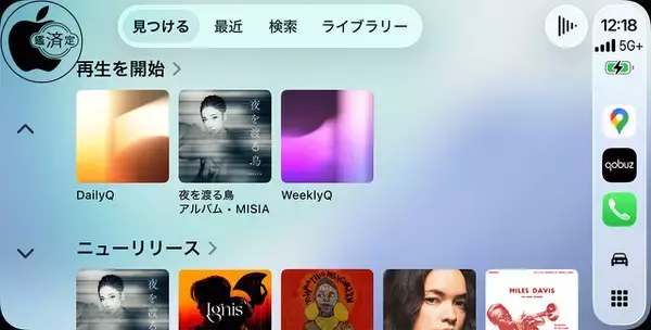 ハイレゾミュージックアプリ「Qobuz」CarPlayデザインをリニューアル
