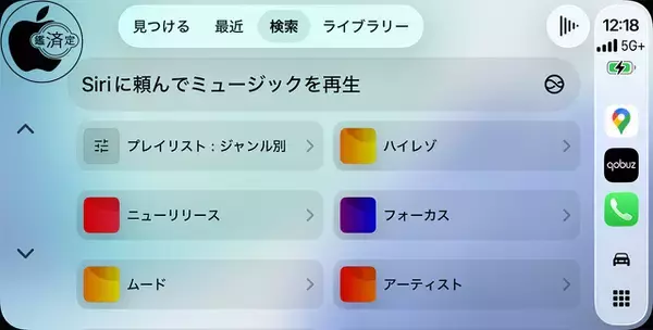 「ハイレゾミュージックアプリ「Qobuz」CarPlayデザインをリニューアル」の画像