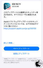 Apple、セキュリティを修正した「iOS 18.7.1」を配布開始