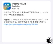 Apple、重要なバグを修正した「iPadOS 16.7.13」を配布開始