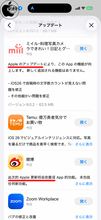 Apple、App Storeにあるサードパーティアプリに対する独自アップデートを提供開始