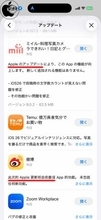 Apple、App Storeにあるサードパーティアプリに対する独自アップデートを提供開始