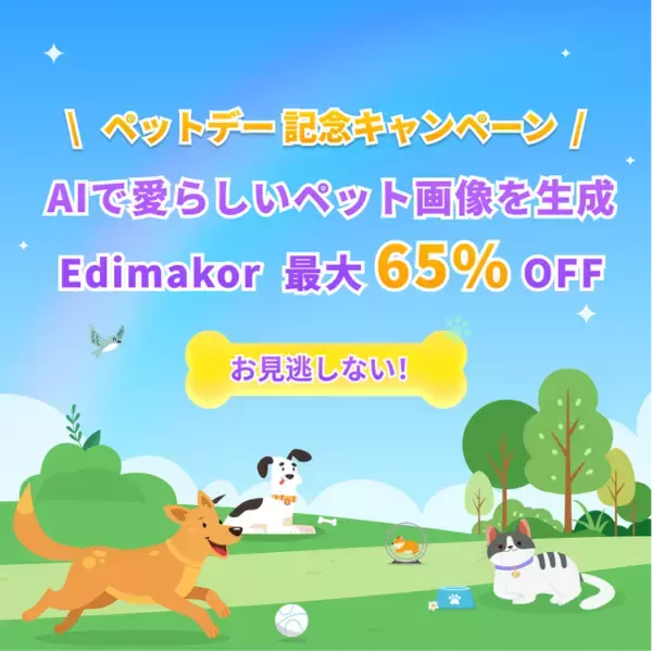HitPaw Edimakor、ナショナルペットデー記念セールを開始　AIでペット動画の表現が広がる【PR】