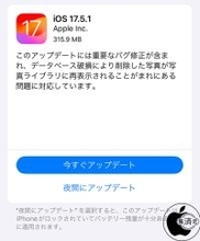 Apple、削除した写真が写真ライブラリに再表示されるバグを修正した「iOS 17.5.1」を配布開始
