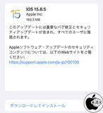 「Apple、セキュリティを修正した「iOS 15.8.5」を配布開始」の画像1