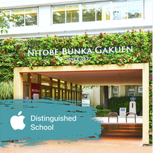 新渡戸文化中学校・高等学校、Apple Distinguished Schoolに認定される