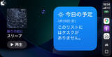 「iOS 26.4：CarPlayでも利用可能なウィジェット「アンビエント」追加」の画像1