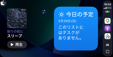 iOS 26.4：CarPlayでも利用可能なウィジェット「アンビエント」追加