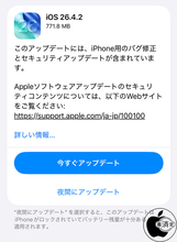 Apple、バグを修正した「iOS 26.4.2」を配布開始