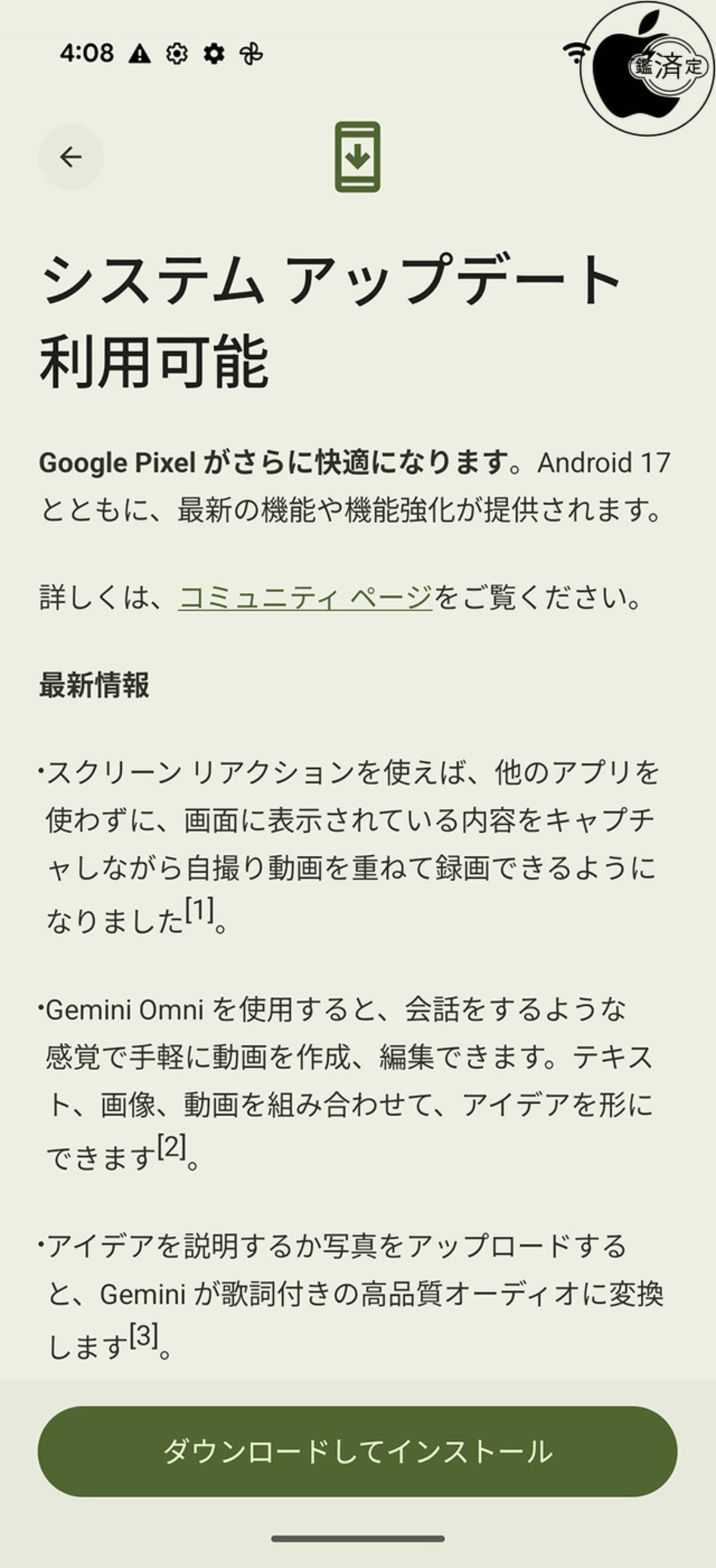 Google、Android 17へのアップデートとなるGoogle Pixelアップデート 