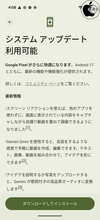 Google、Android 17へのアップデートとなるGoogle Pixelアップデート 2026年6月を配布開始