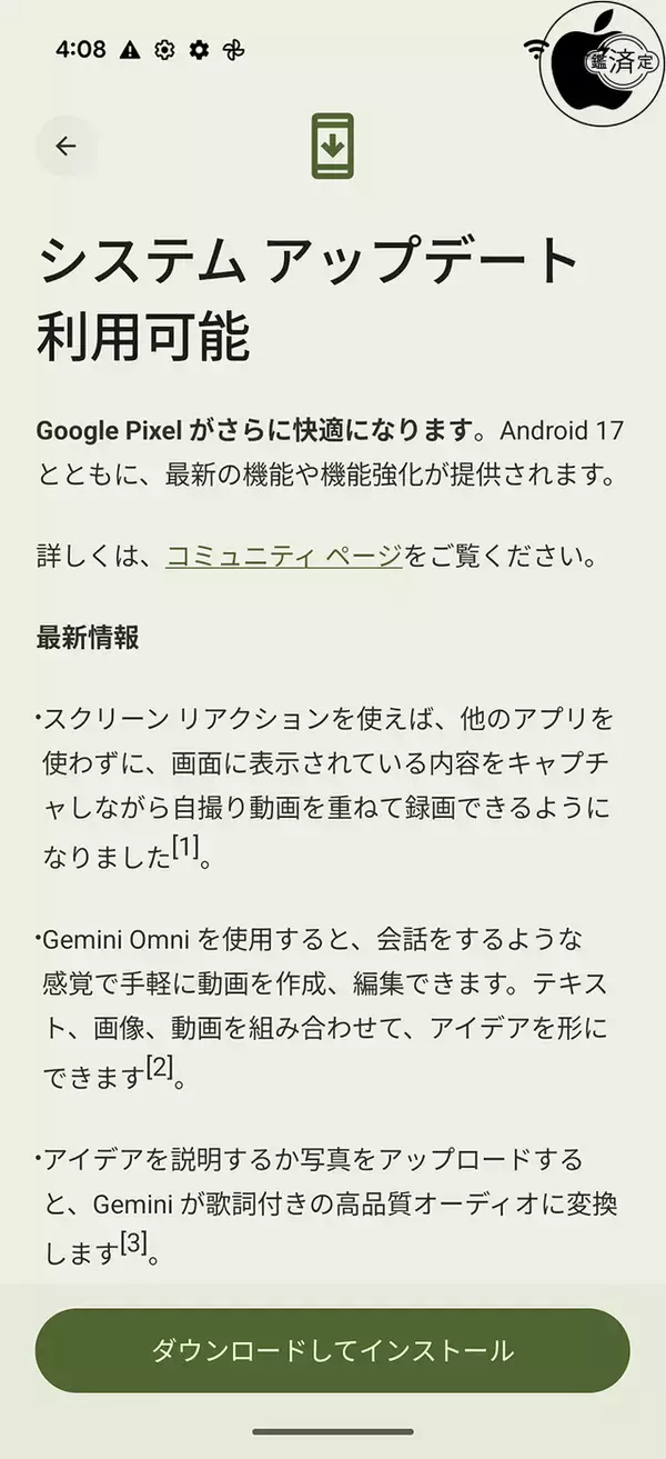 Google、Android 17へのアップデートとなるGoogle Pixelアップデート 2026年6月を配布開始