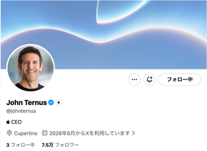 John Ternus CEO、Xにアカウント「@johnternus」を開設