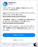 「Apple、バグを修正した「iPadOS 26.3」を配布開始」の画像1