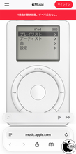Apple、iPod 25周年を記念して、Apple Music Webに「iPod classic」隠し機能を実装中