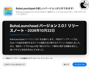 Dr.Buho、Dock への追加ガイドを追加したMac用アプリランチャー ｢BuhoLaunchpad 2.0.1」をリリース