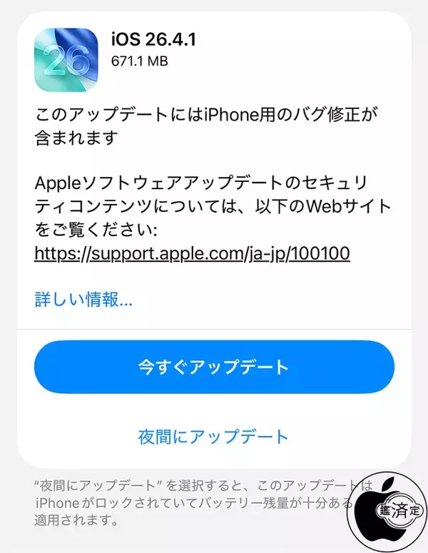 Apple、バグを修正した「iOS 26.4.1」を配布開始