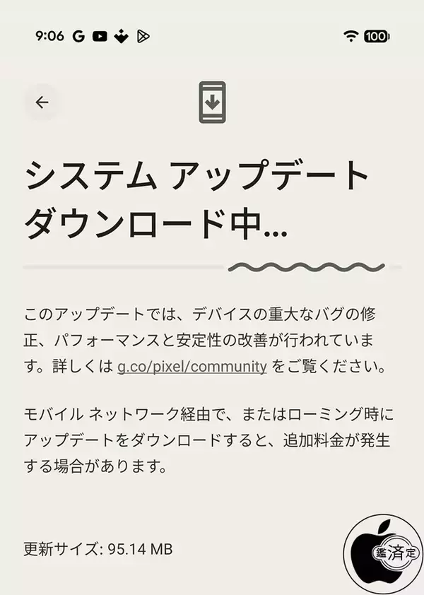 Google、Google Pixel 11シリーズ向けセキュリティアップデート 2026年9月を配布開始
