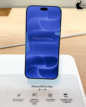 Apple Store、iPhone 18 Pro Maxの店舗在庫が購入可能に