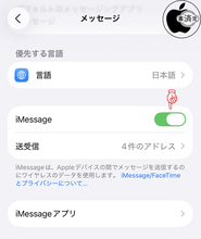 iOS 26でメッセージが配信されない問題の修正方法