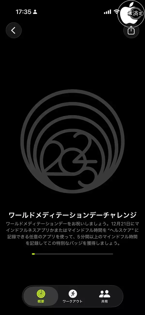 Apple、Apple Watchのフィットネスにて「ワールドメディテーションデーチャレンジ」の提供を開始（2025）