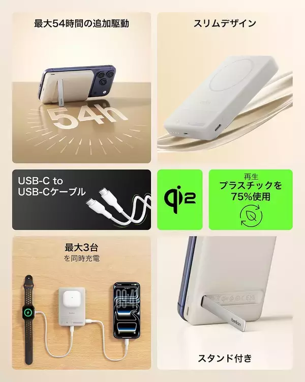 ベルキン、Qi2ワイヤレス充電対応モバイルバッテリー「Belkin BoostCharge Qi2 薄型 マグネット式モバイルバッテリー スタンド付き 10,000mAh」を販売開始